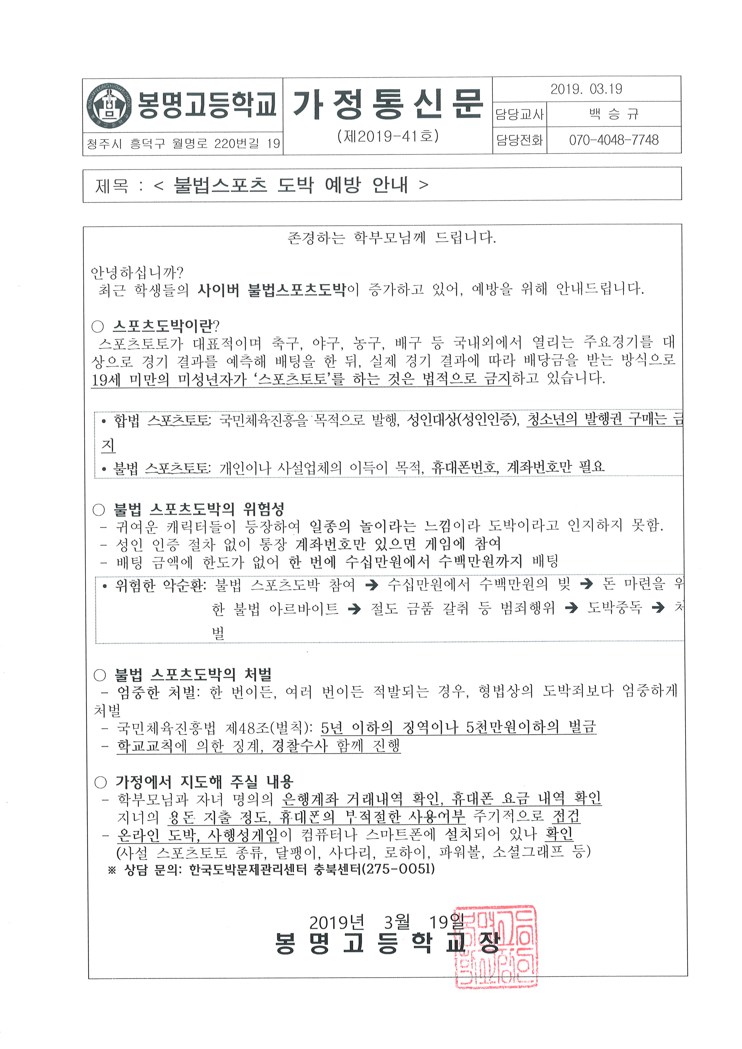 불법스포츠도박예방