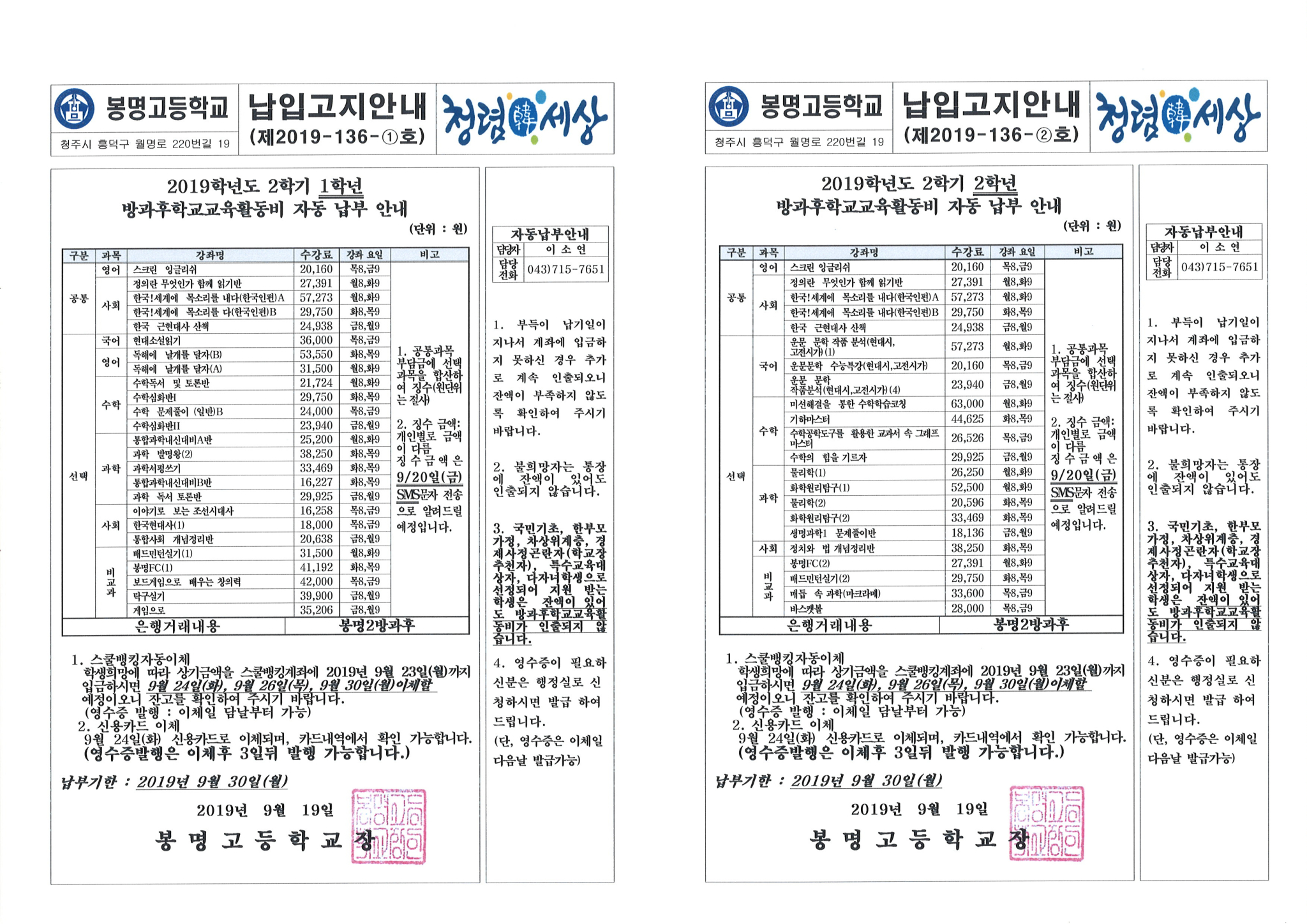 2019학년도 1~2학년 2학기 방과후학교교육활동비 자동 납부 안내