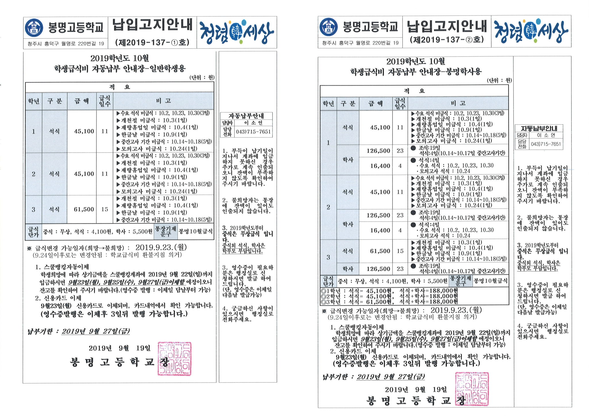 2019학년도 10월 학생급식비 자동납부 안내