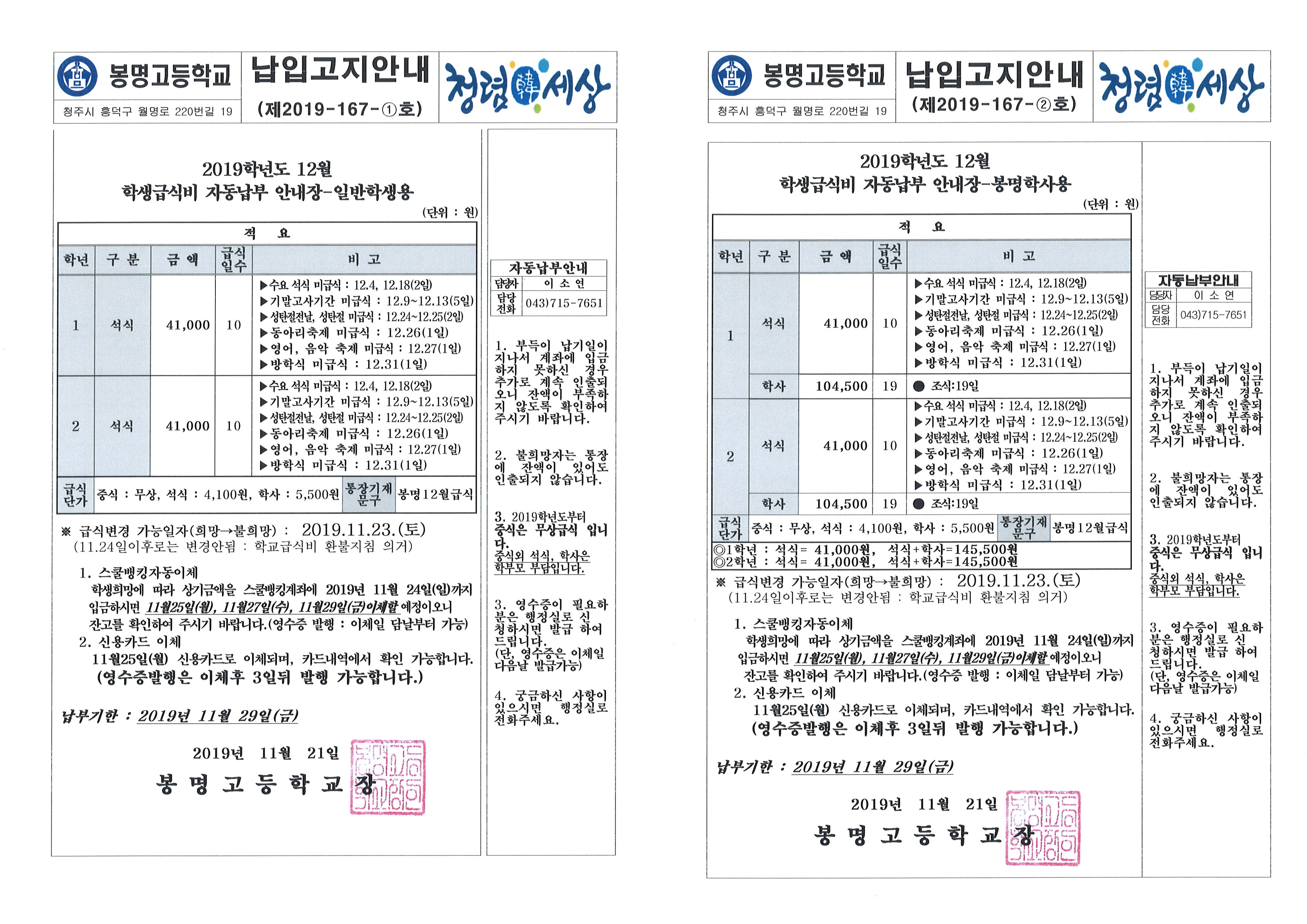 2019학년도 12월 학생급식비 자동납부 안내장