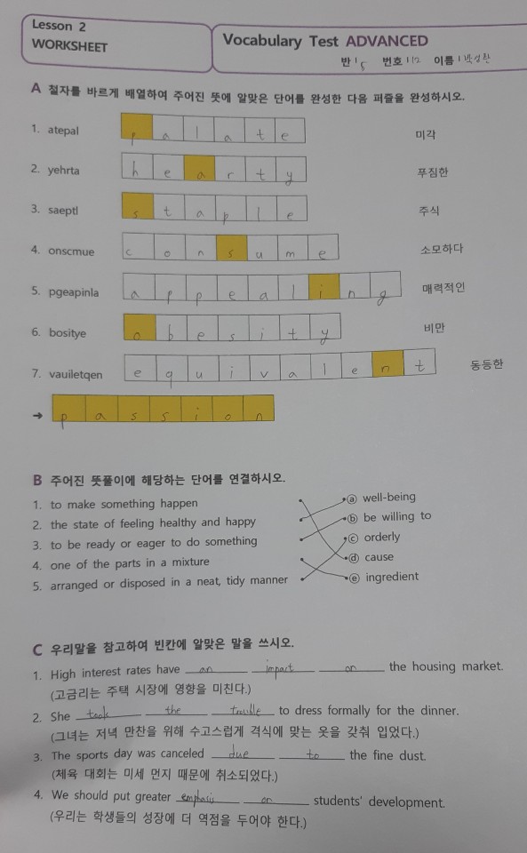 영어 2과 voca 2p