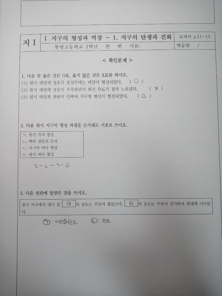 지구과학 과제2