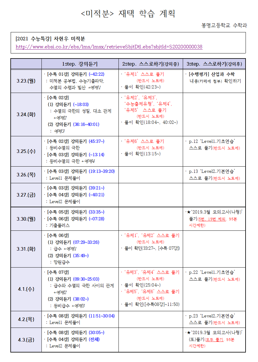 미적분 재택학습계획