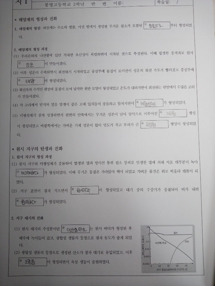 지구과학 과제1