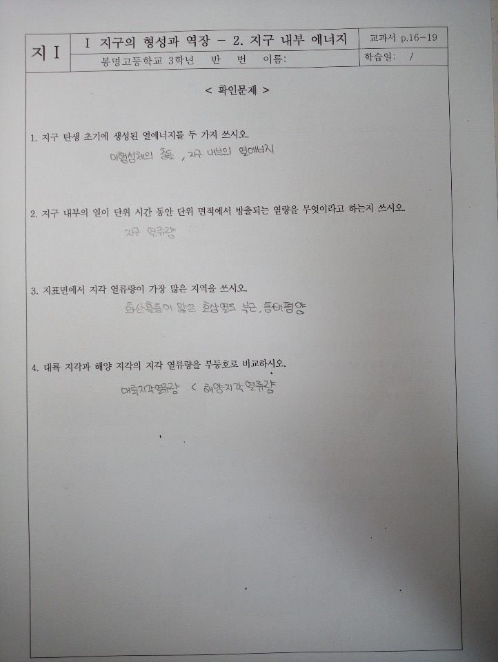 지구과학 과제2