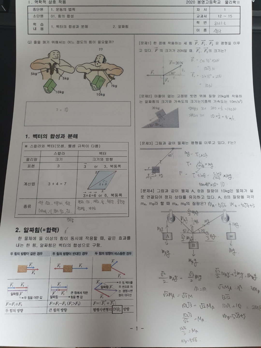 물리 1일차 과제