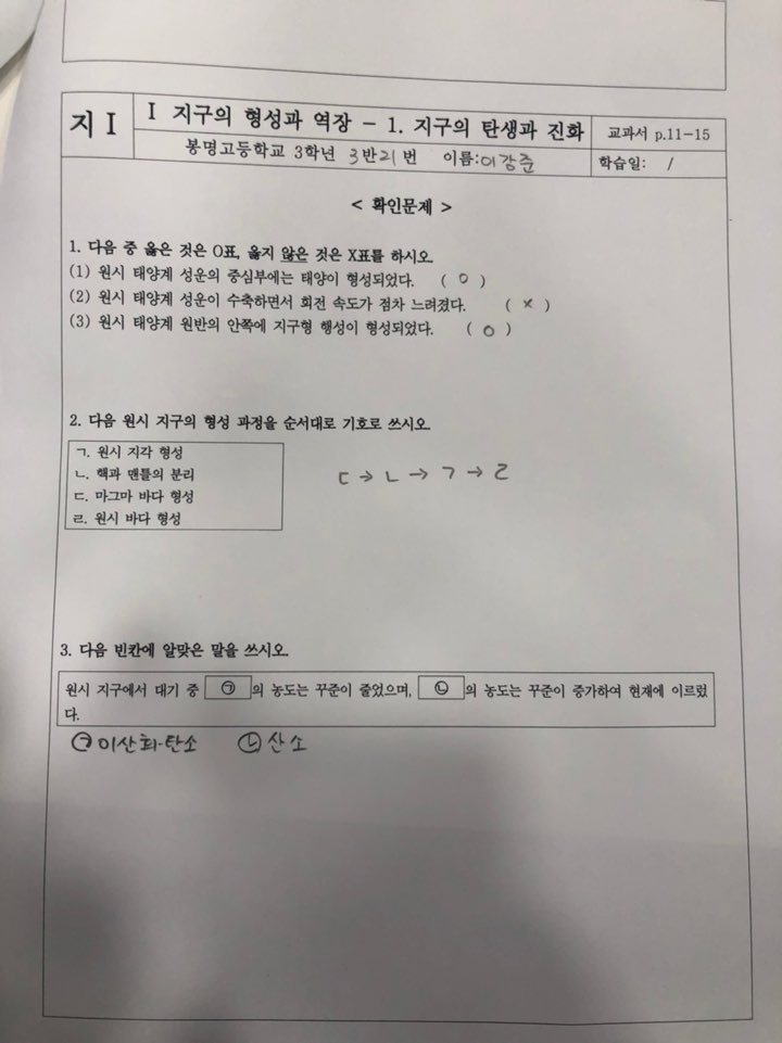 강준 지구과학 과제2