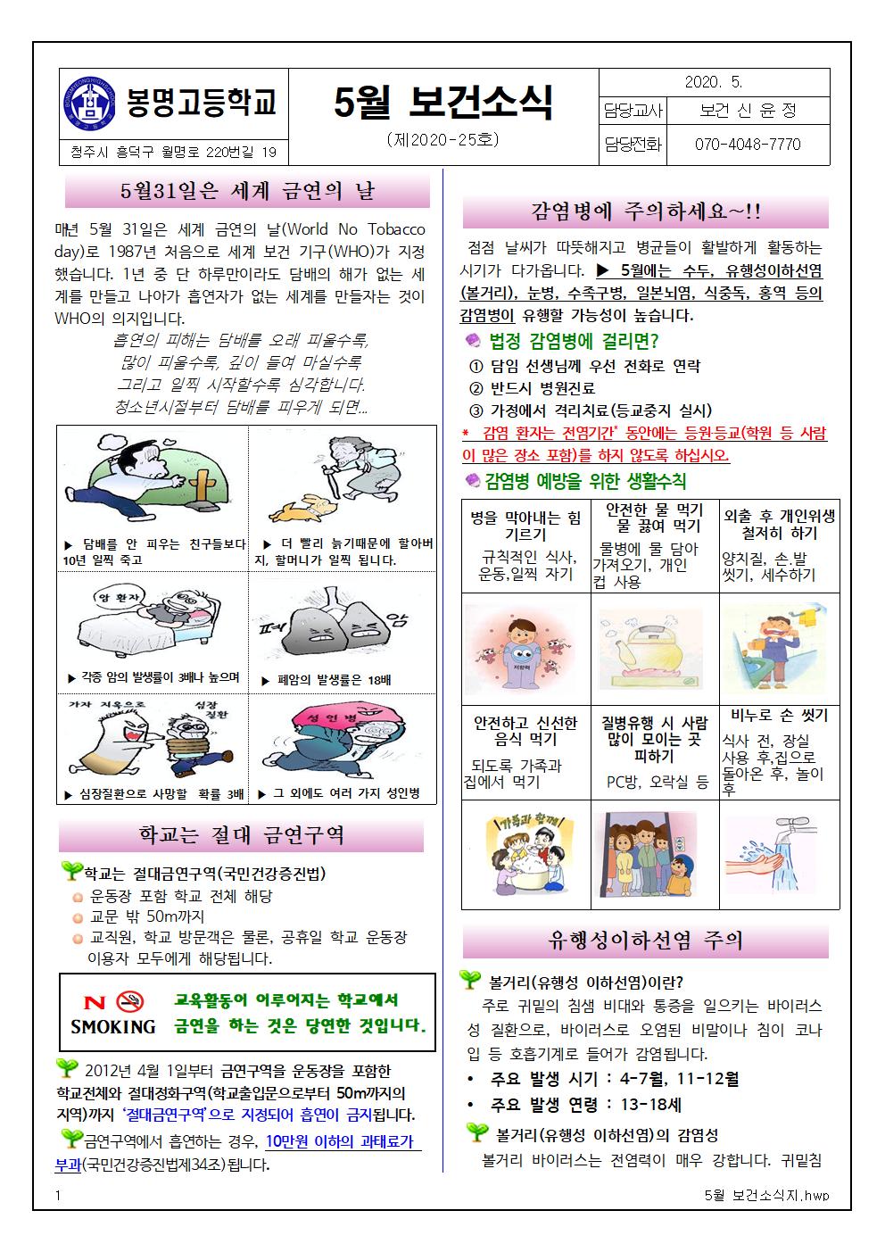 5월 보건소식지001