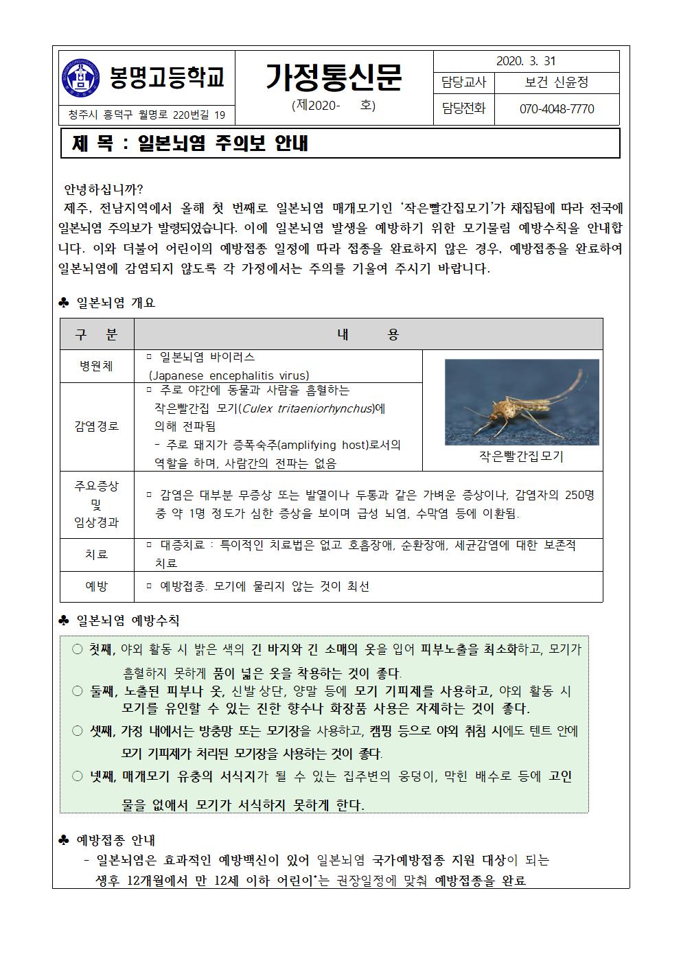 2020년 일본뇌염 주의보 안내001