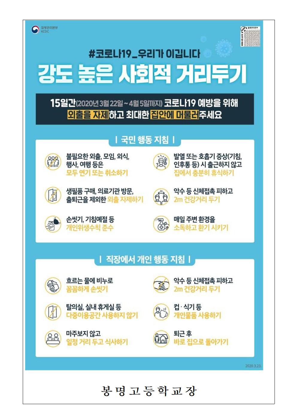 면마스크 리콜명령 제품 및 사회적 거리두기 참여 안내문002