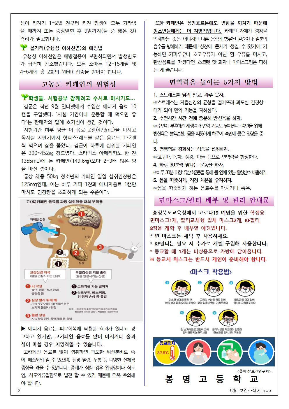 5월 보건소식지002