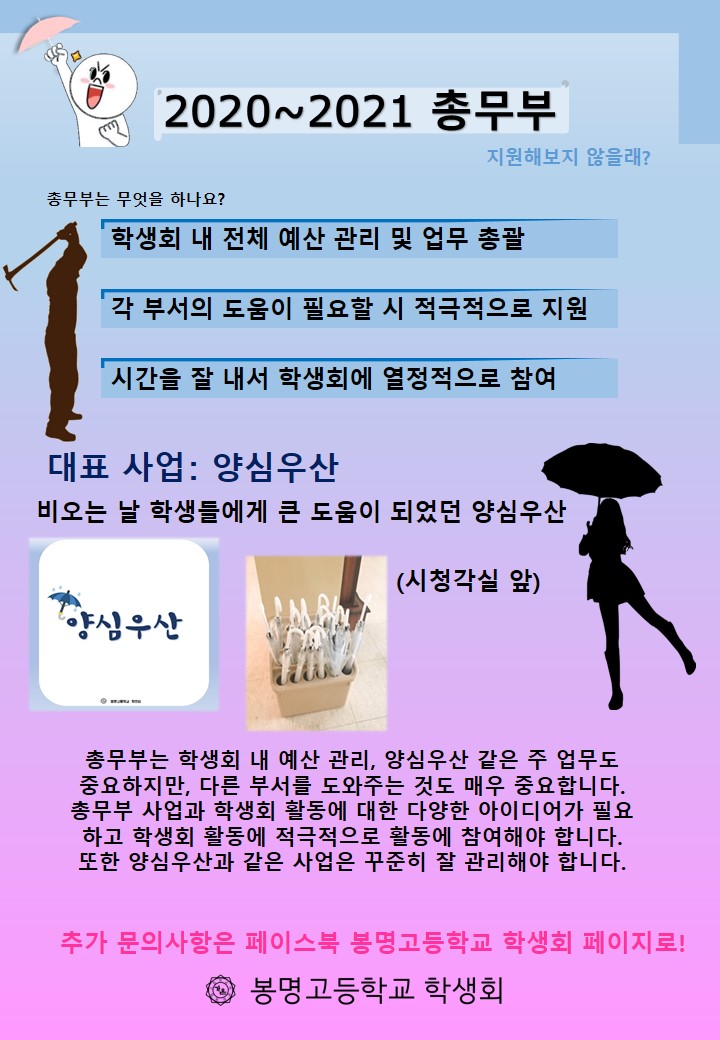 총무부 포스터(차장 제작... 잘 했나몰라...)-수정3