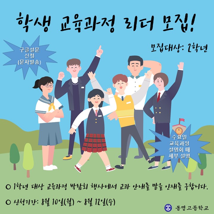 교육과정리더모집 포스터2