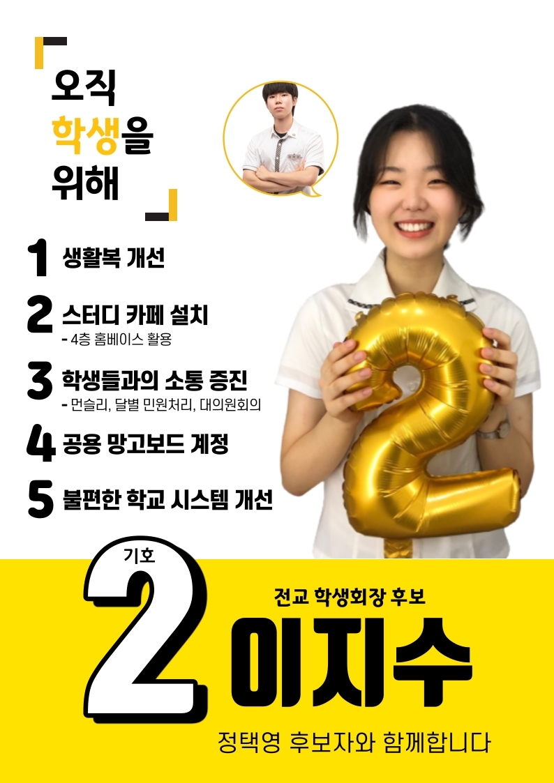 20-21 학생회장 선거 포스터