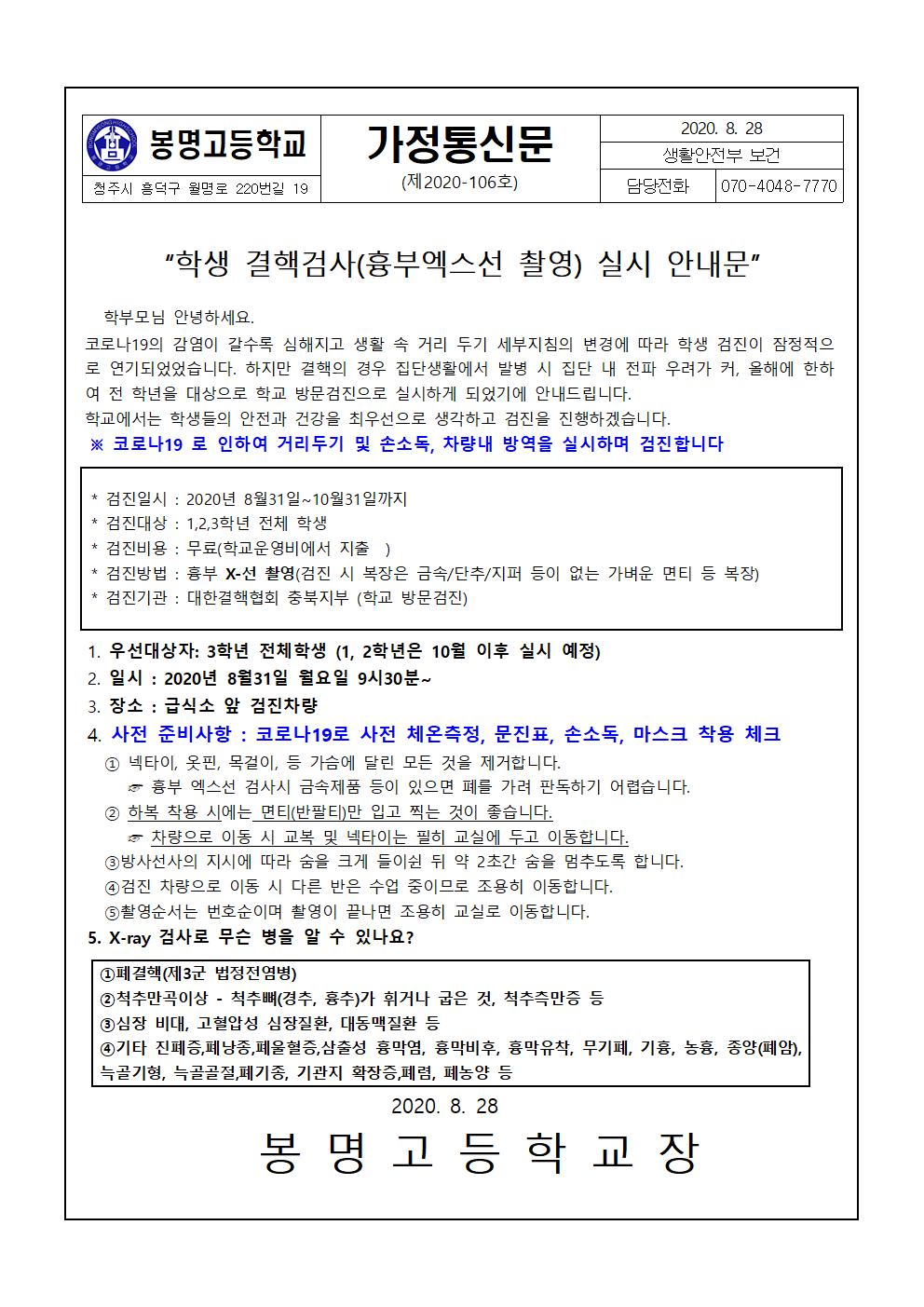 2020년 3학년 결핵검사실시 안내문001