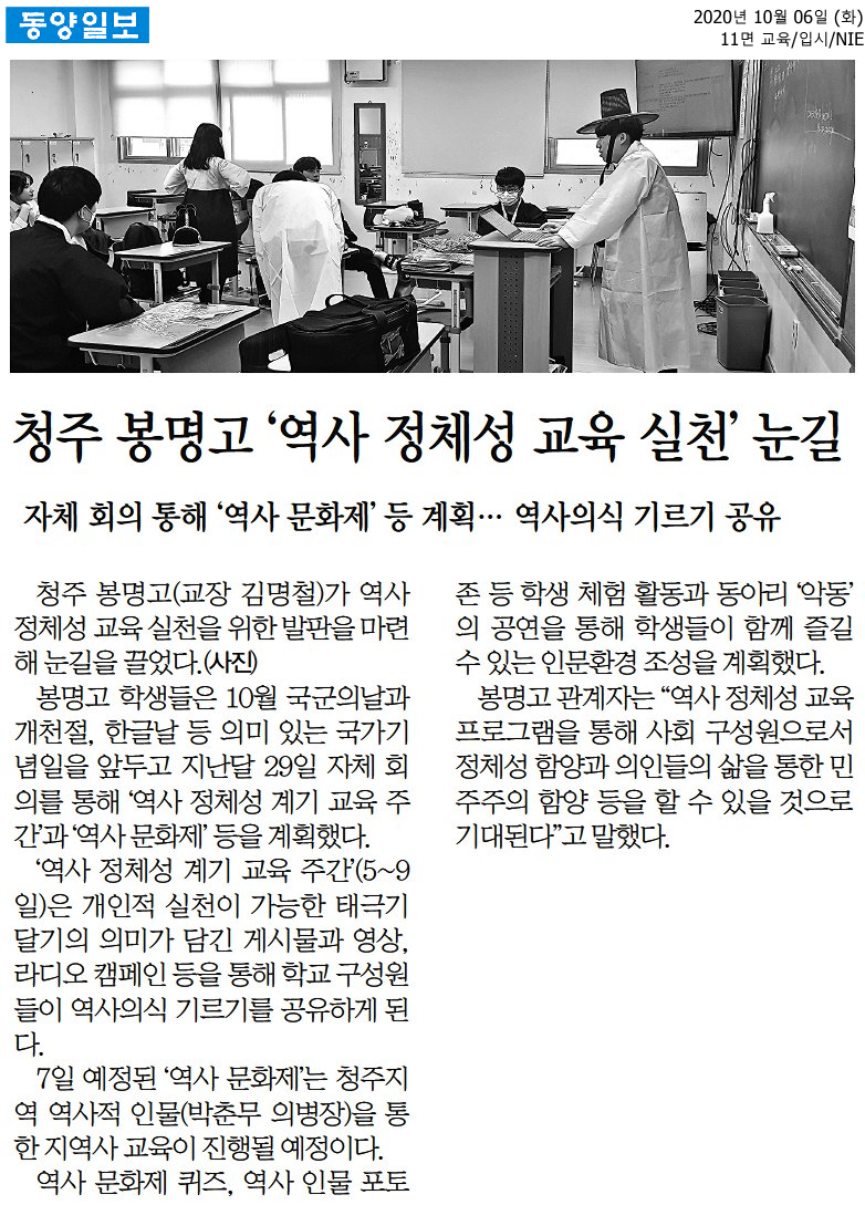 청주 봉명고 ‘역사 정체성 교육 실천’ 눈길