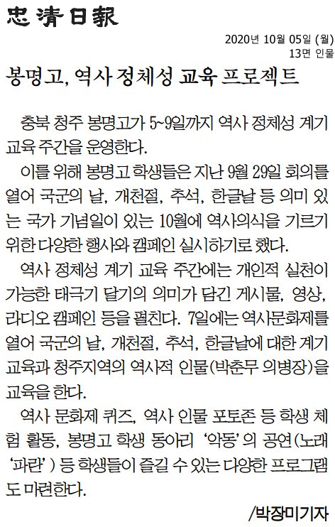 봉명고, 역사 정체성 교육 프로젝트