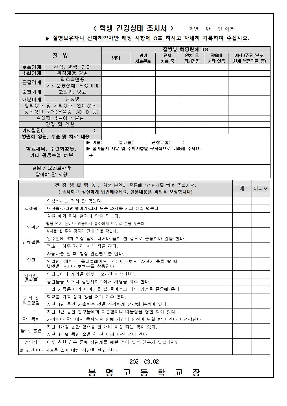 2021년도 건강실태조사 및 응급환자관리 동의서002