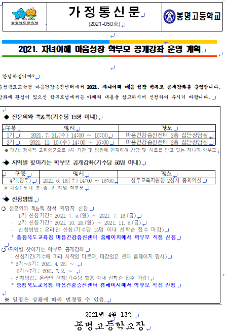 학부모공개강좌 운영계획