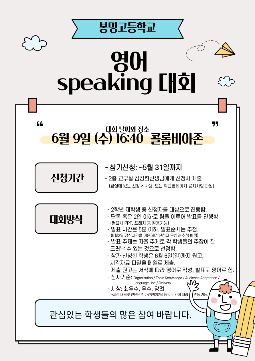 2021 영어speaking대회 안내문