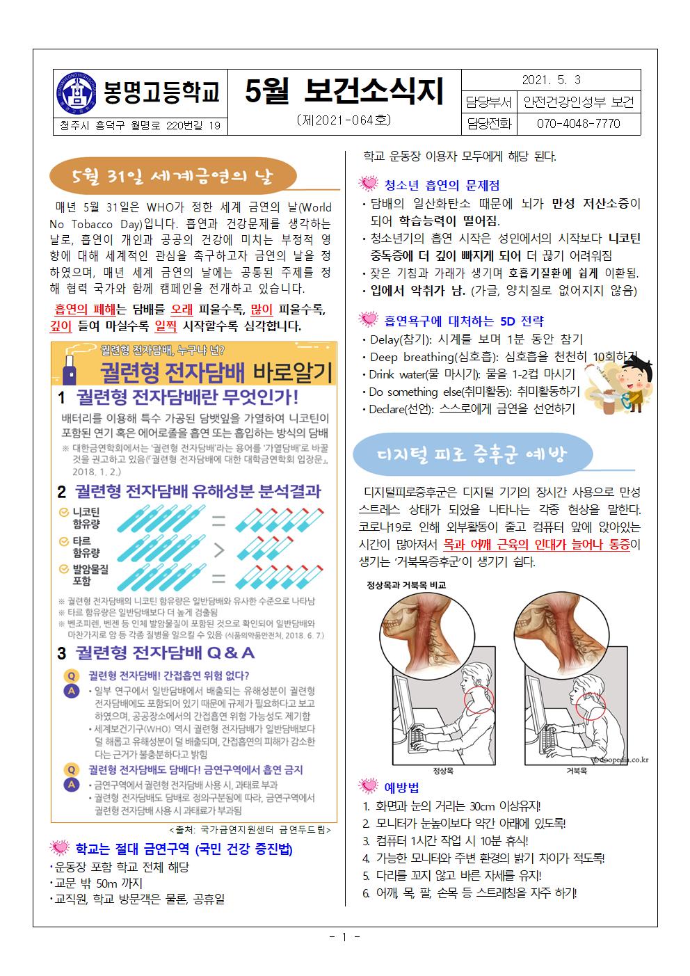 5월 보건소식지001