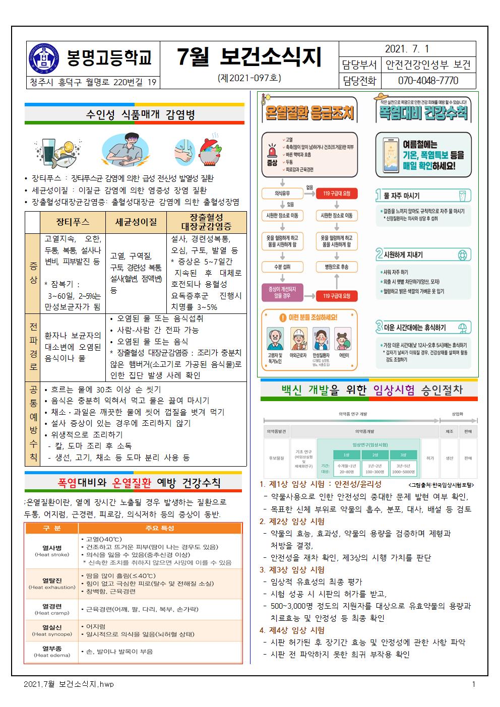 2021.7월 보건소식지001