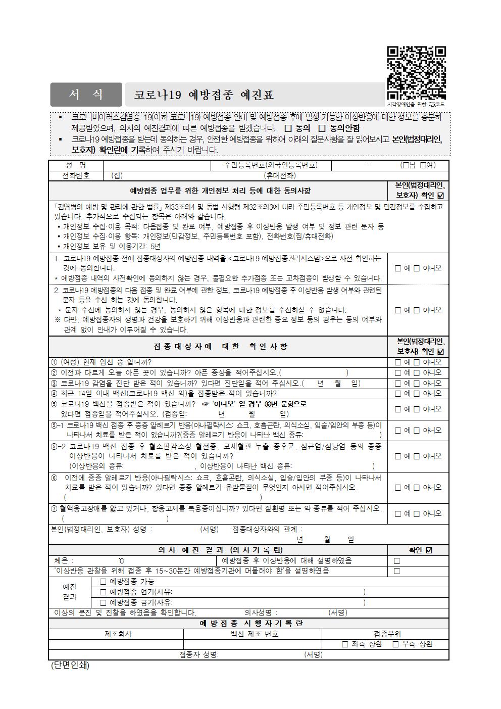 코로나19 백신 예방접종 안내문004