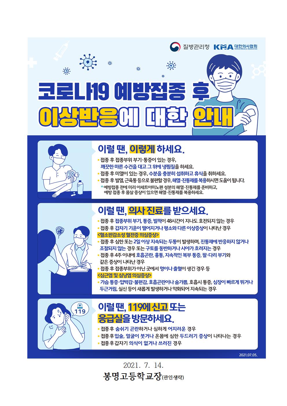 코로나19 백신 예방접종 안내문002