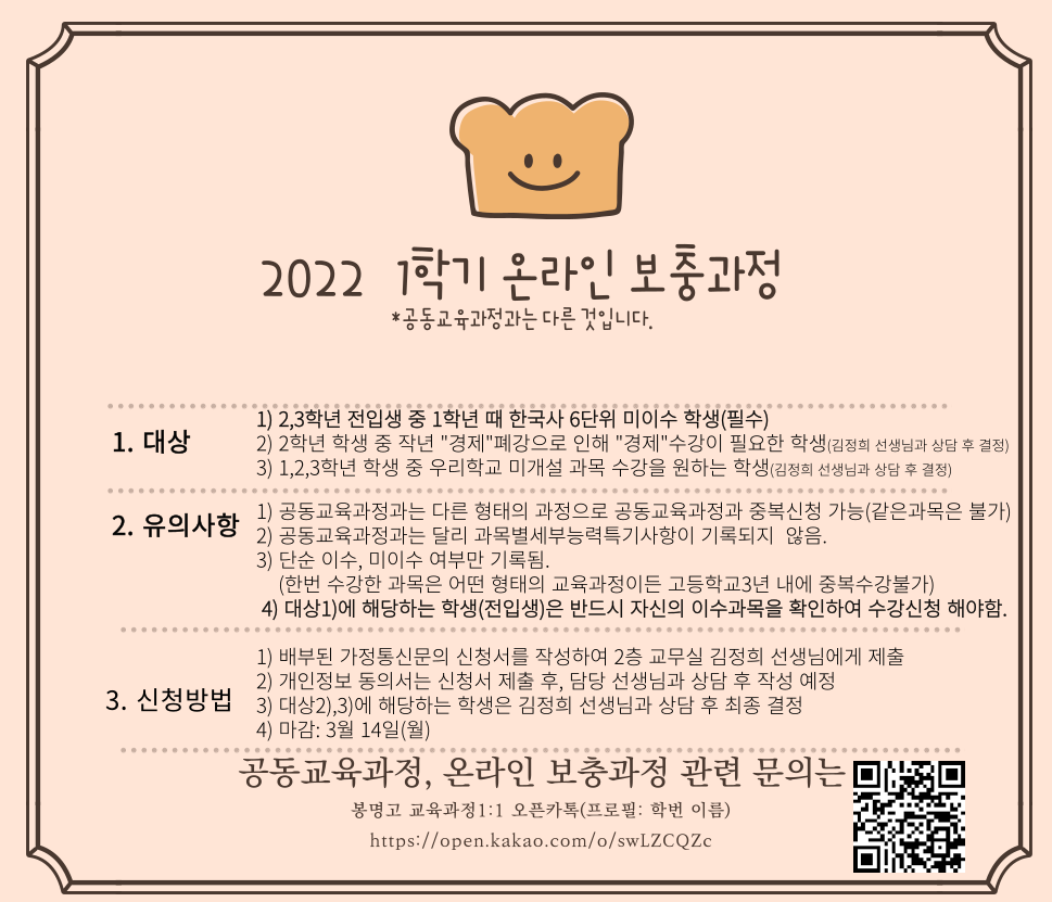 2022 1학기 온라인 보충과정 안내문(학생)