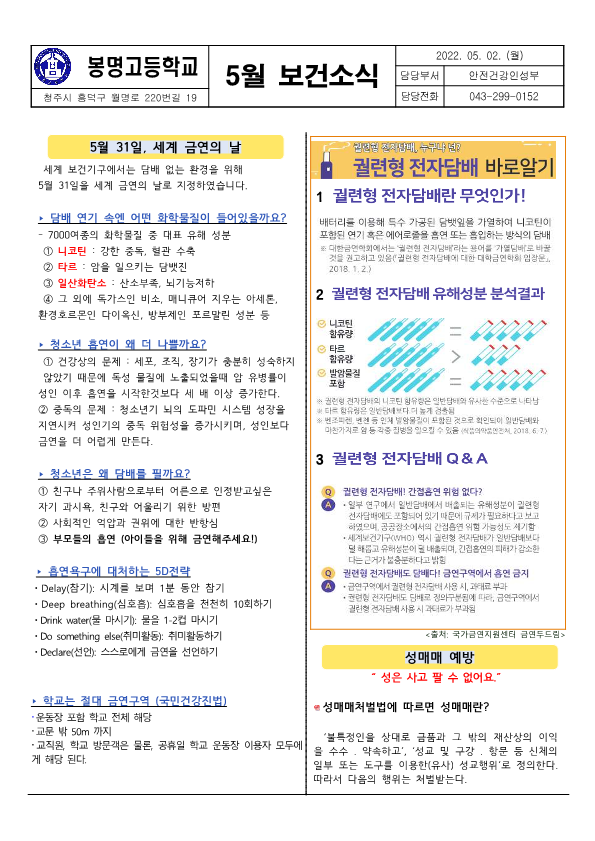 2022년 5월 보건 소식지_1