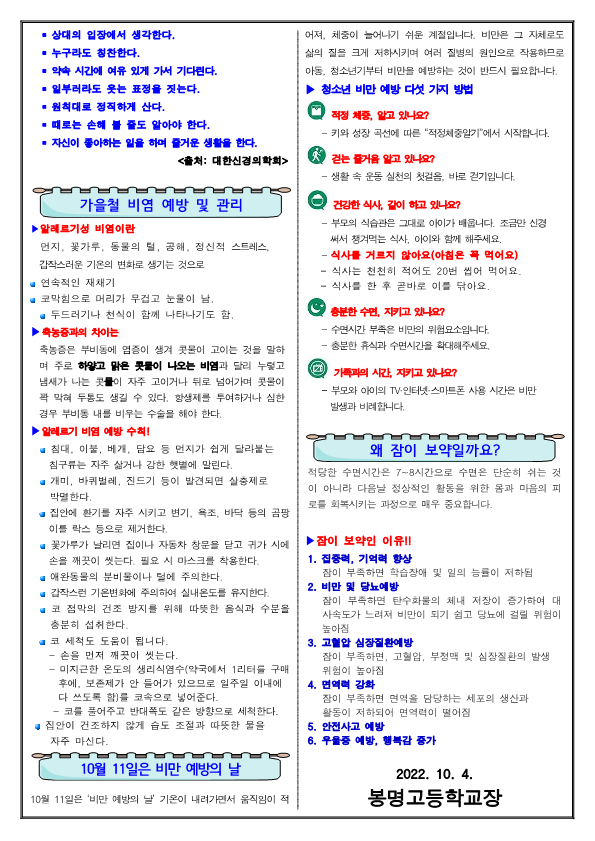 2022년 10월 보건소식지_2