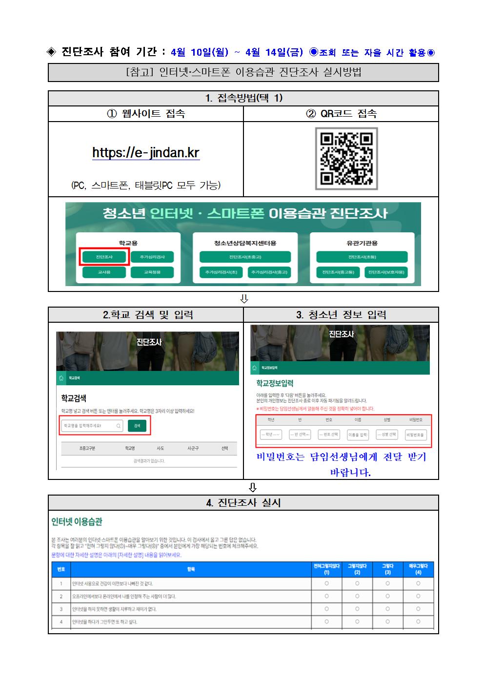 2023. 인터넷 이용 습관 진단조사 실시 안내_가정통신문002