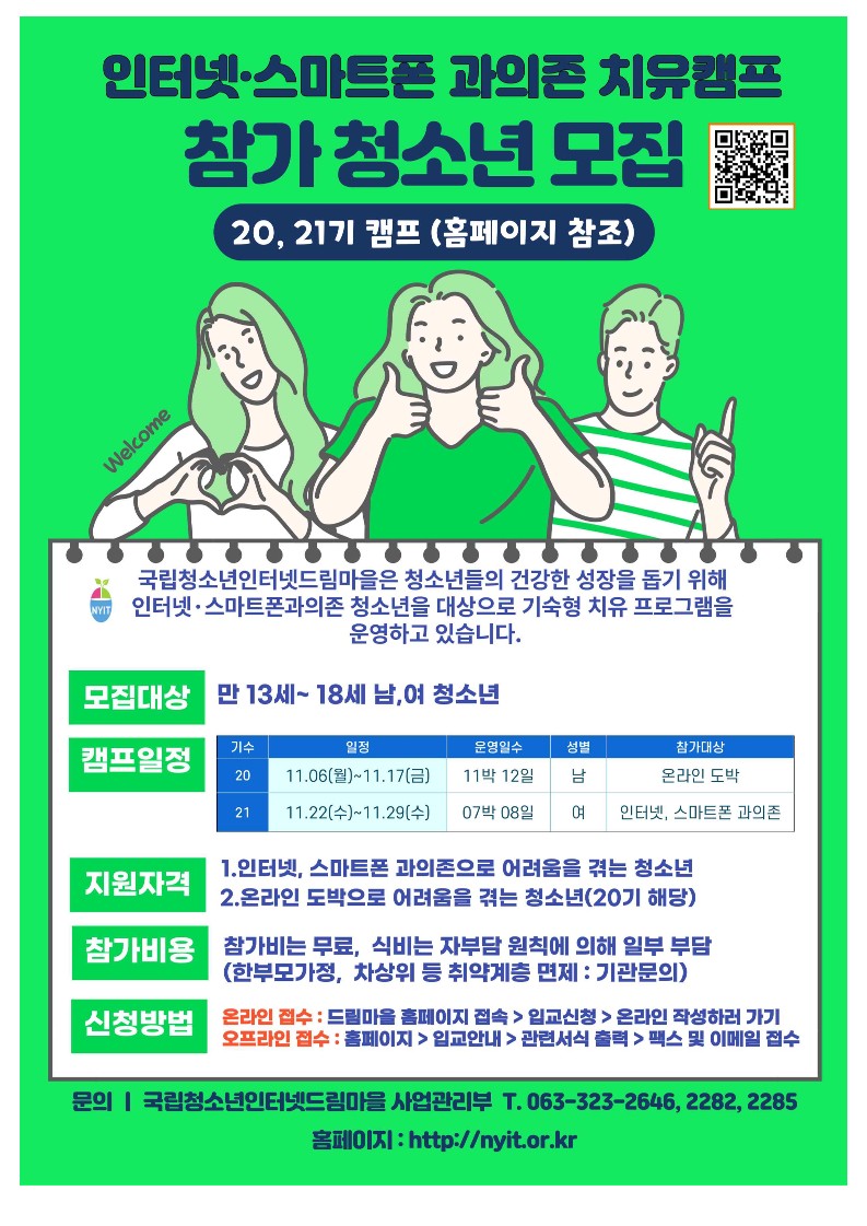 [봉명고등학교-13223 (첨부) 국립청소년인터넷드림마을 사업관리부] 11월 안내문_1
