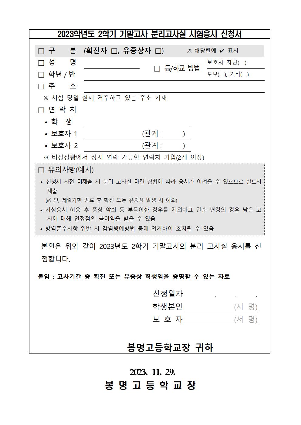 코로나19관련 2023. 2학기 기말고사 운영 안내 가정통신문002