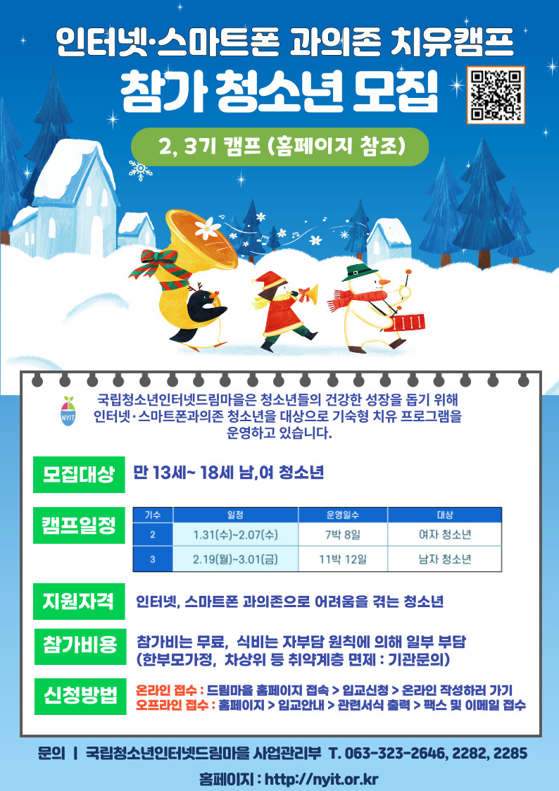 [봉명고등학교-16741 (첨부) 국립청소년인터넷드림마을 사업관리부] 2,3기 참가자 안내문