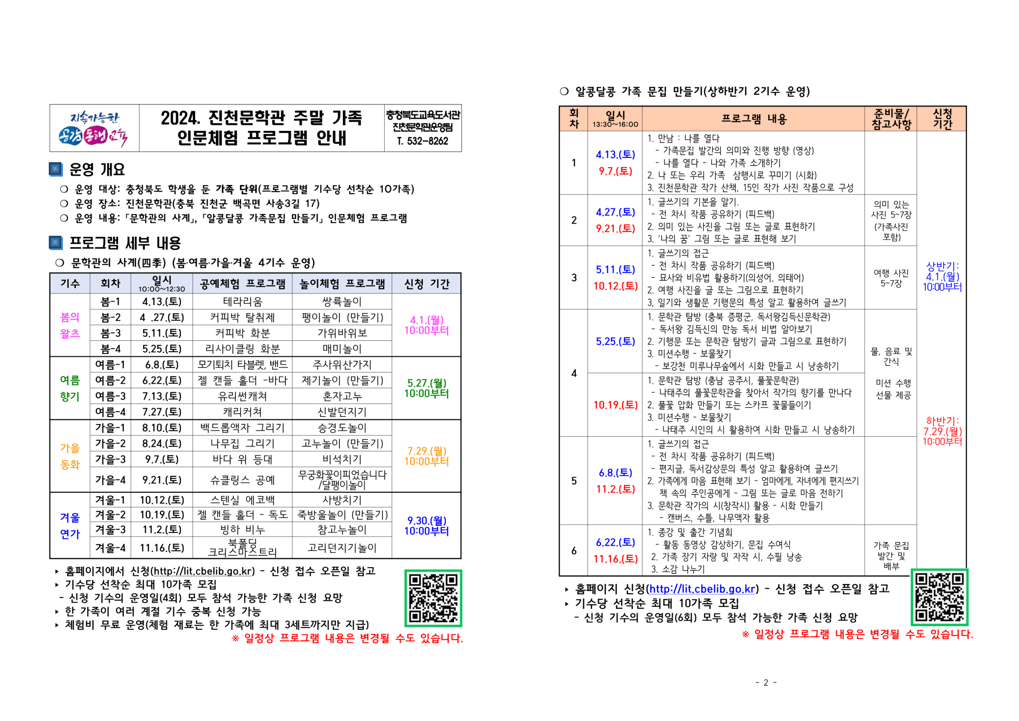 [봉명고등학교-3113 (첨부) 충청북도교육도서관 독서교육진흥부] 진천문학관 주말 가족 프로그램 홍보 가정 안내문(예시)_1