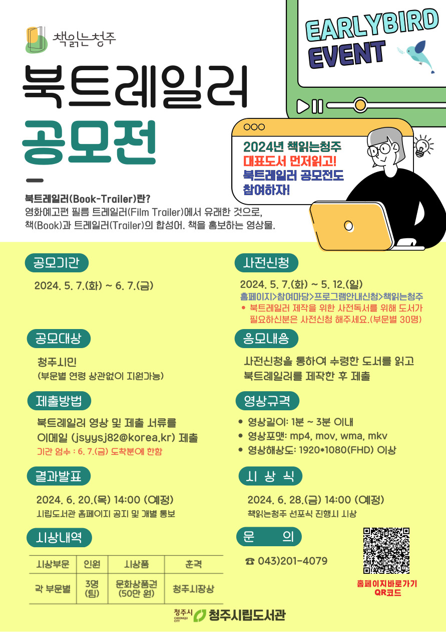 [봉명고등학교-6101 (첨부) 청주시 청주시립도서관] 1.책읽는청주 북트레일러 공모전 홍보문