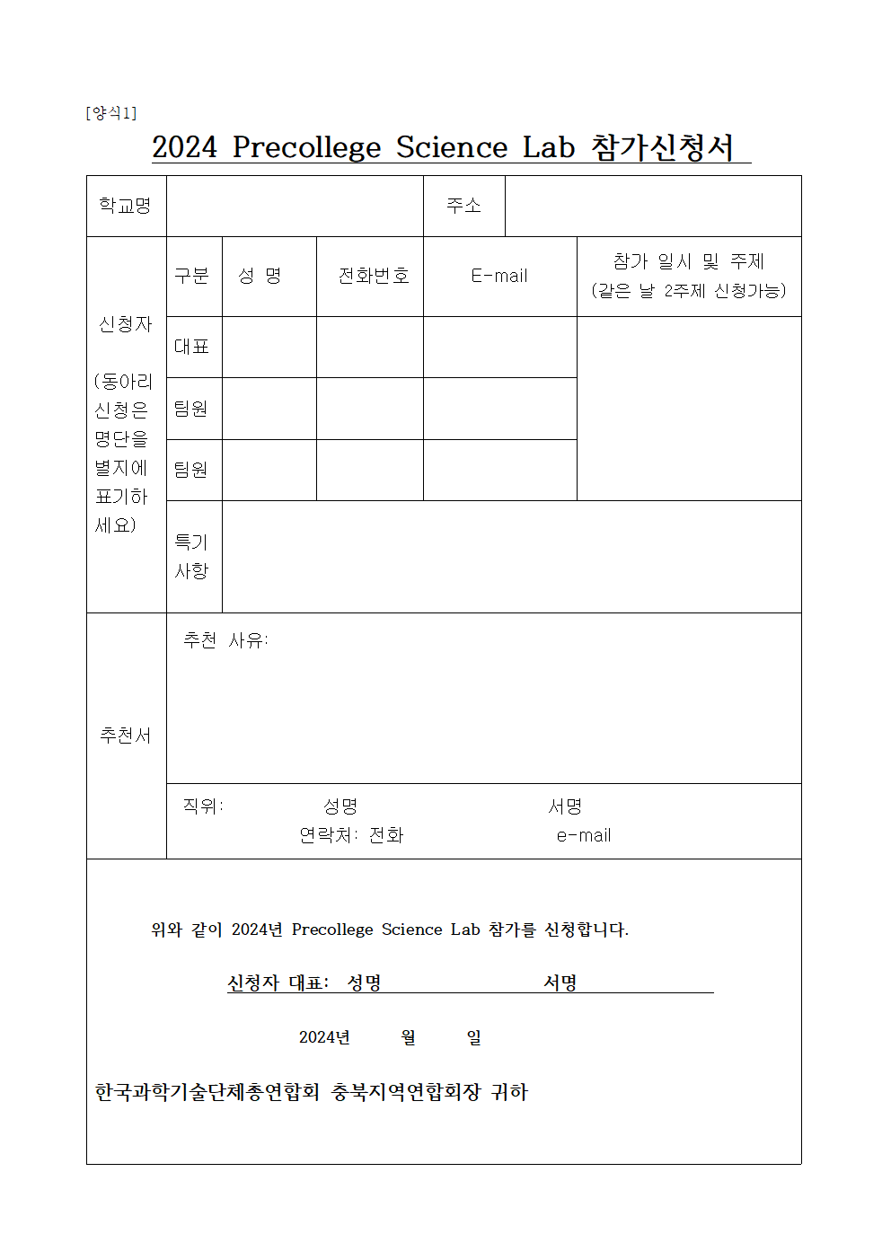 Precollege Science Lab 운영 계획005