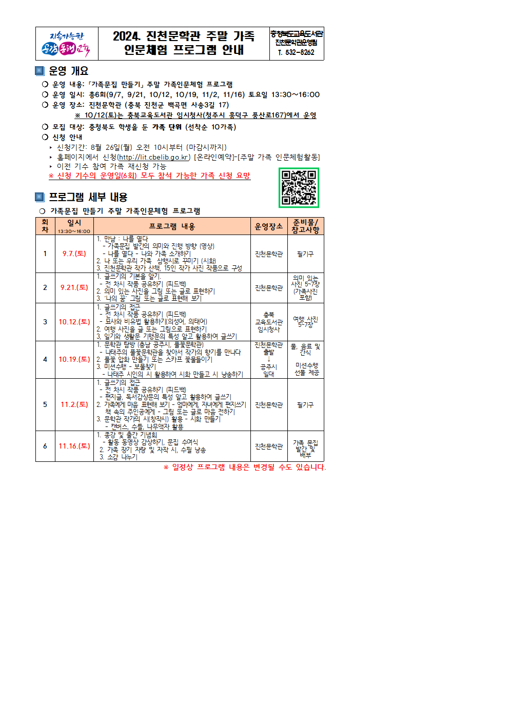 진천문학관 주말 가족인문체험프로그램(가족문집 만들기) 홍보 안내001