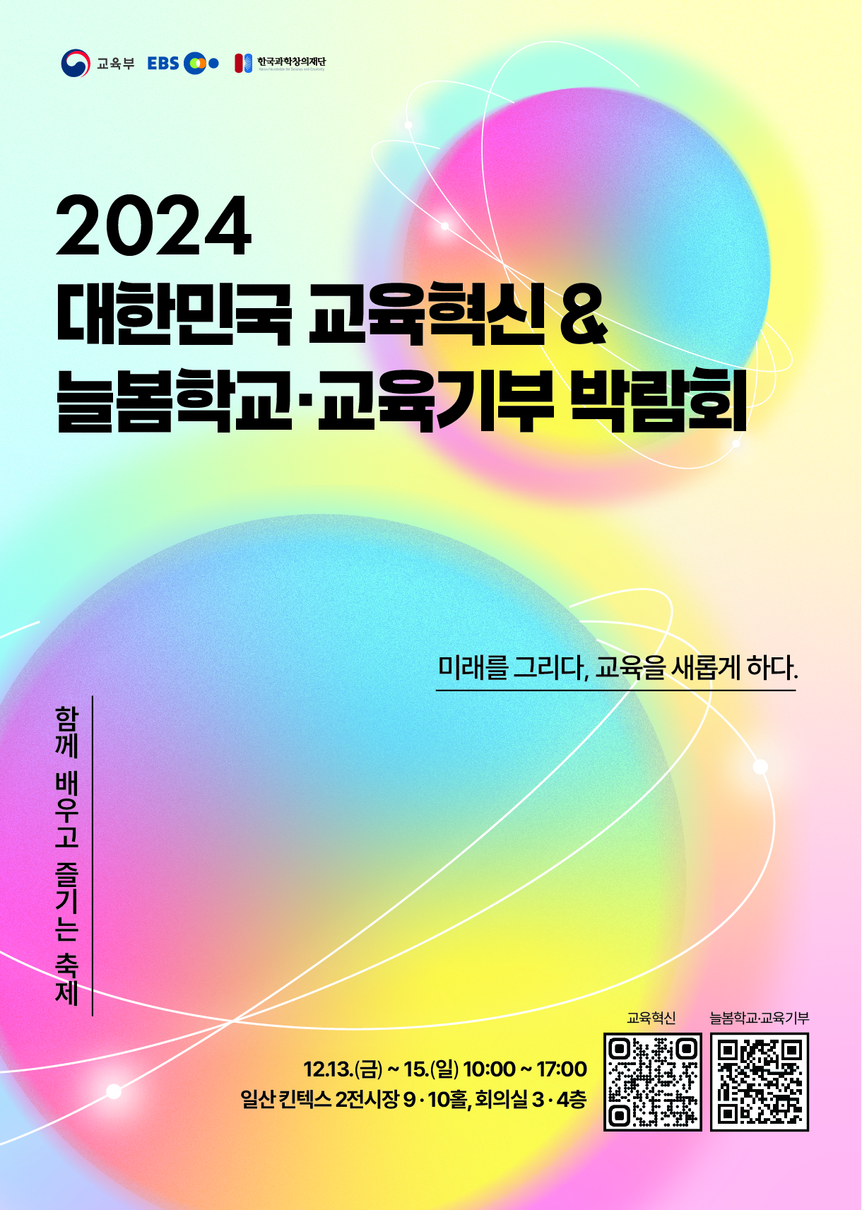 [봉명고등학교-16452 (첨부) 충청북도교육청 중등교육과] 붙임1_박람회 포스터