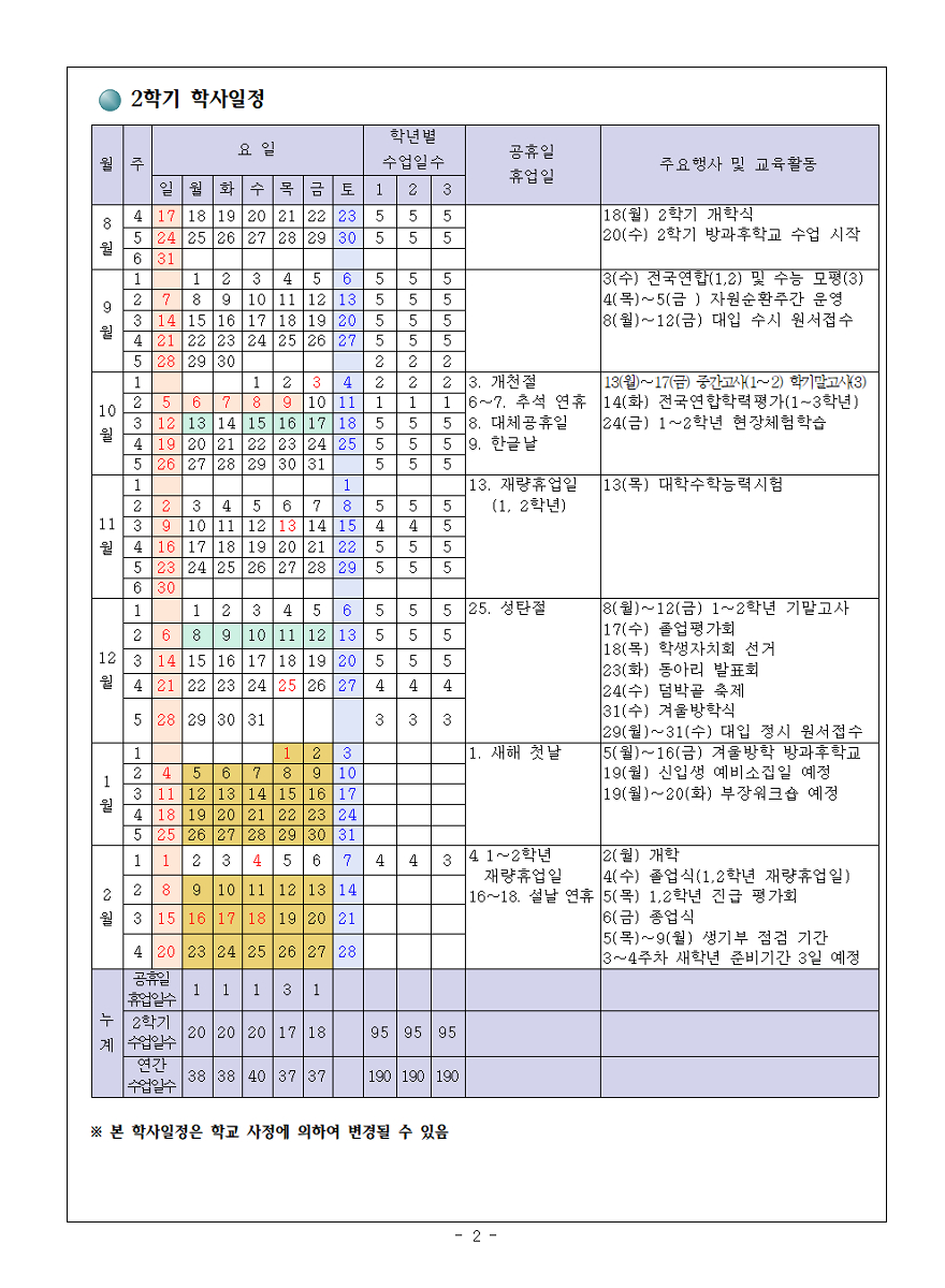 2025학년도 학사 일정(2025.4.11.)002